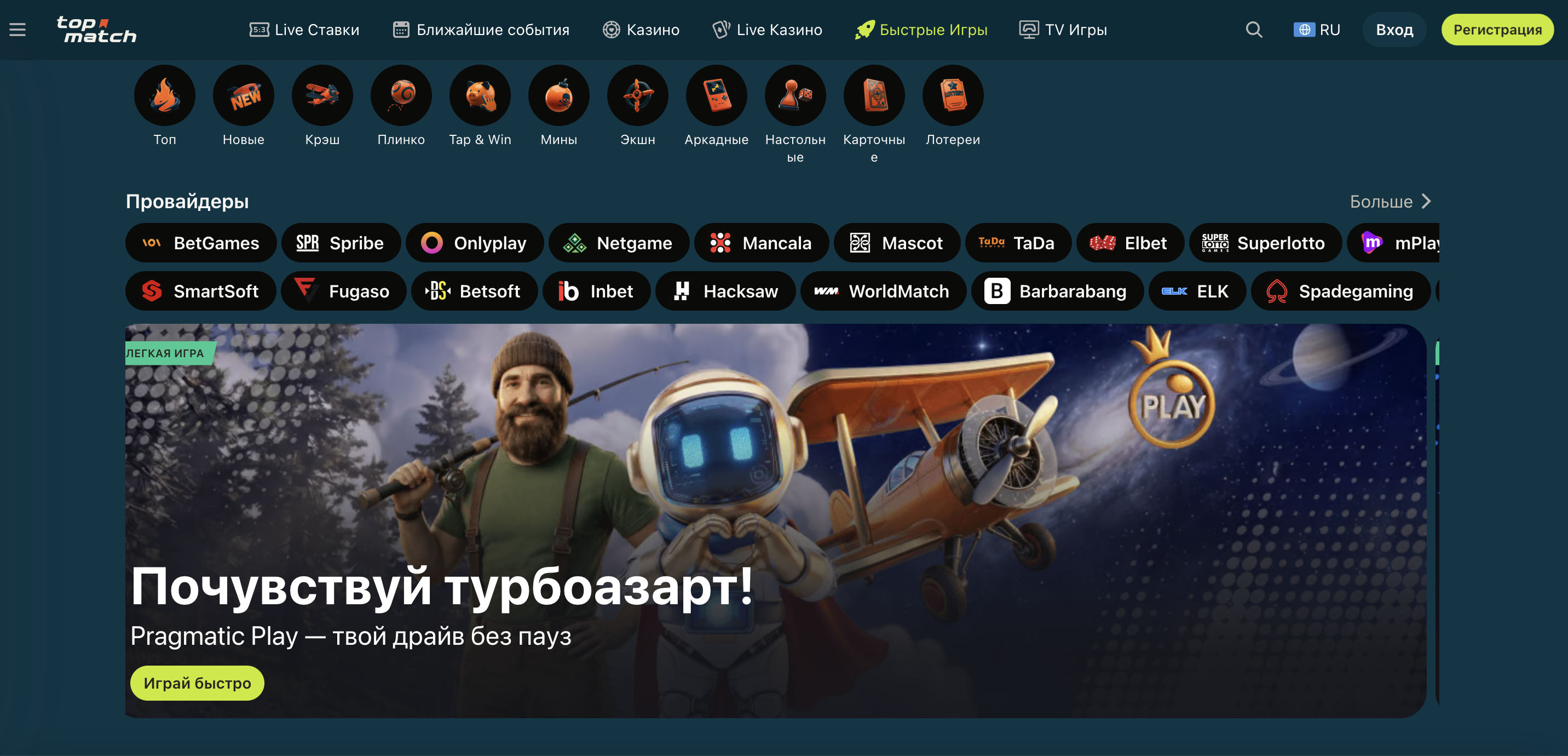 TopMatch швидкі ігри